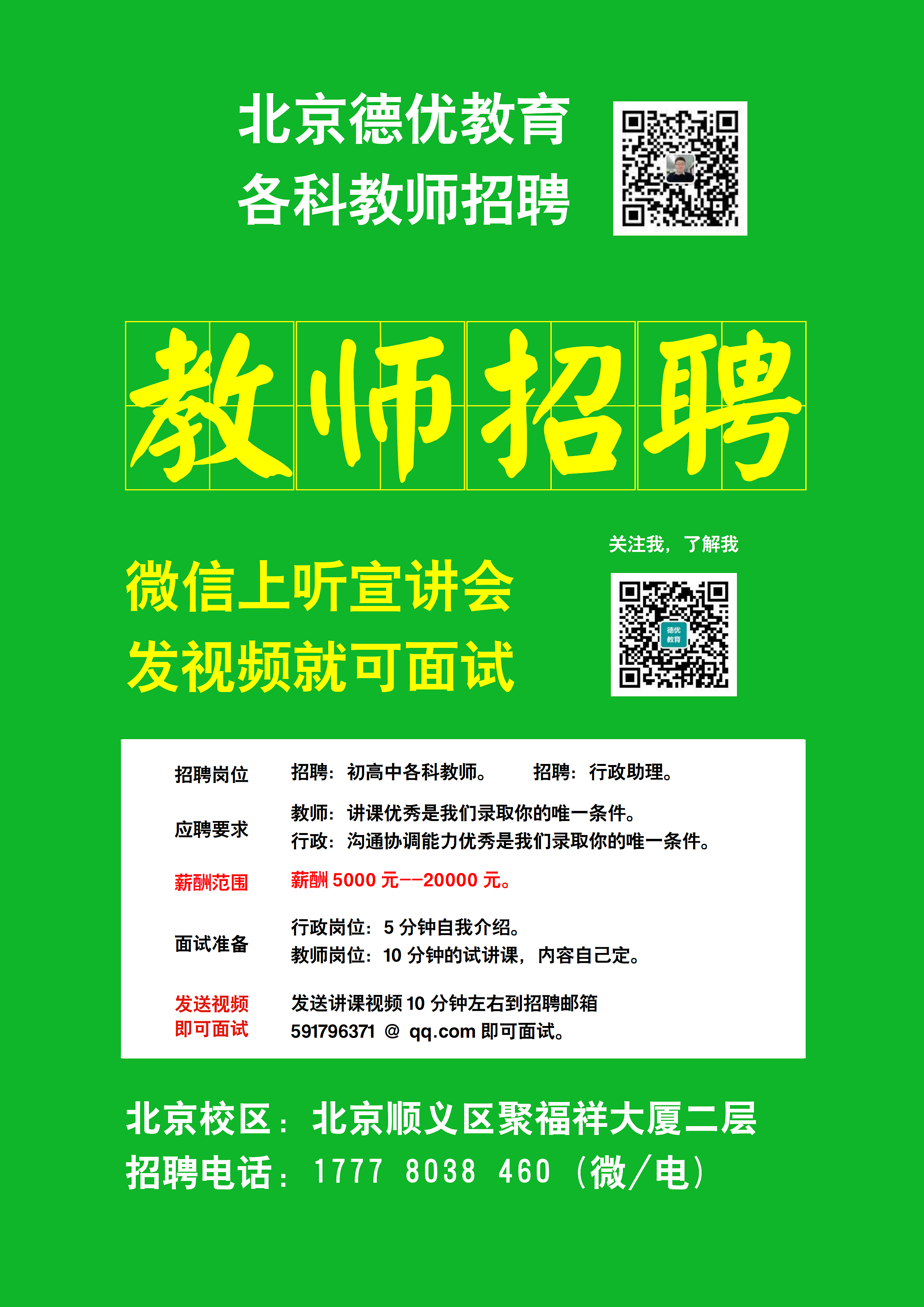 德优教育---校园招聘彩页1面_