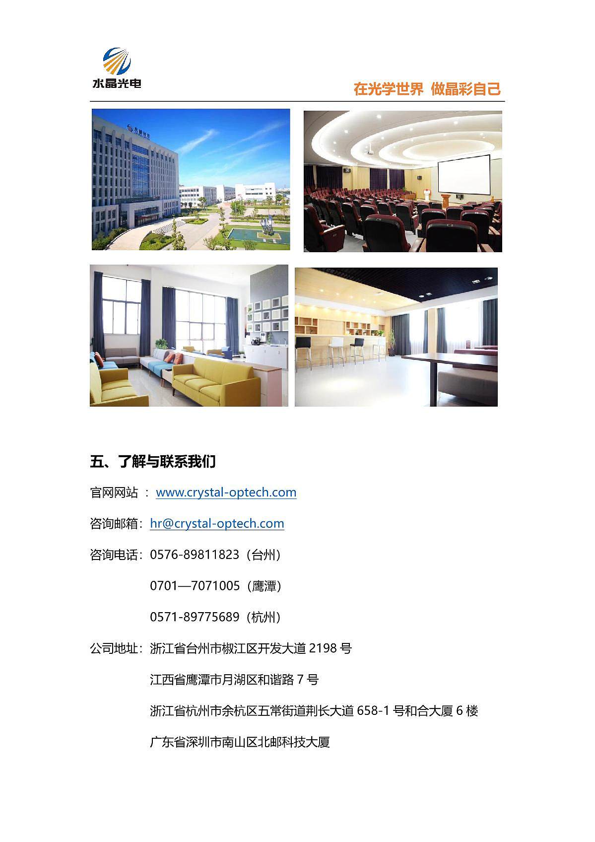 2024届水晶光电校园招聘简章_6.JPG